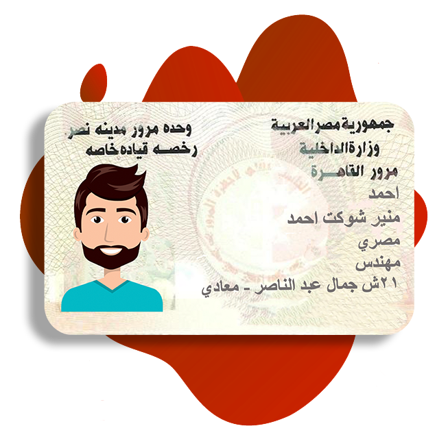 Old Egyptian Driving License