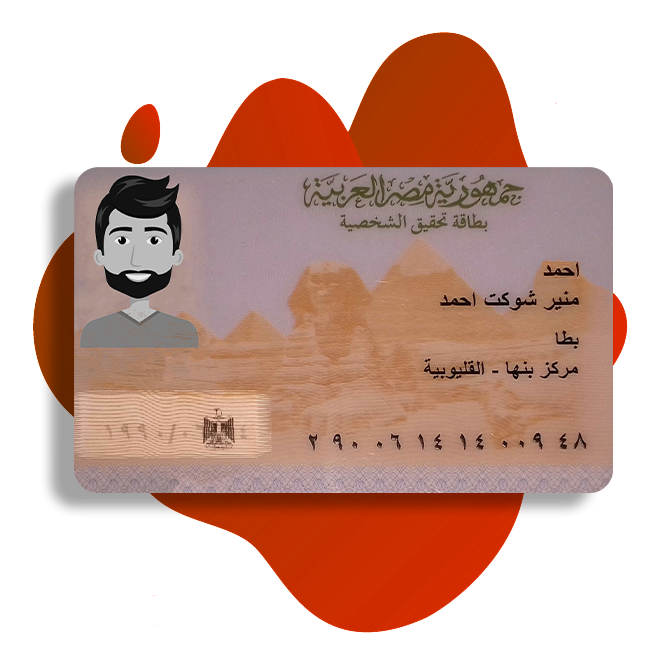 Egyptian ID card