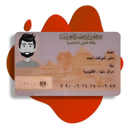 Egyptian ID card